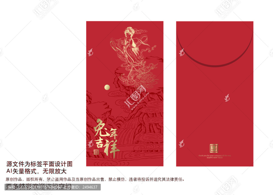 兔年吉祥紅包