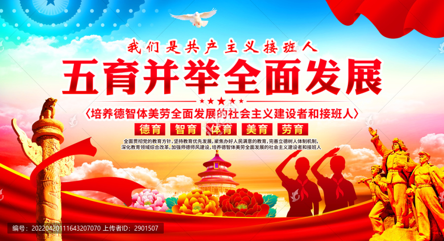 五育并舉全面發(fā)展
