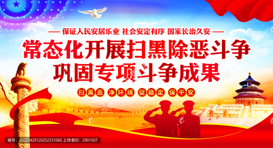 掃黑除惡