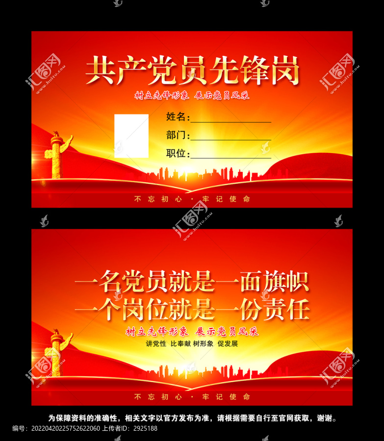 黨員先鋒崗