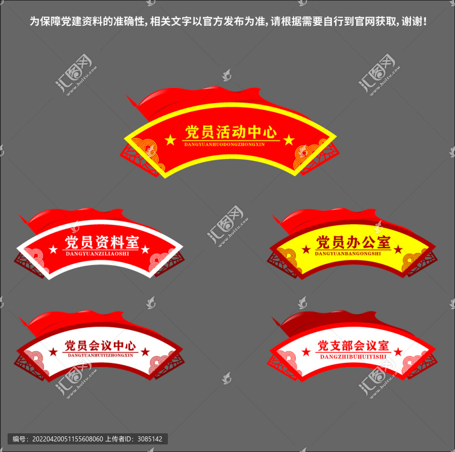扇形花窗國風黨建門牌