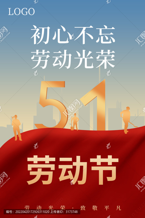 五一勞動節(jié)致敬勞動者紅金海報