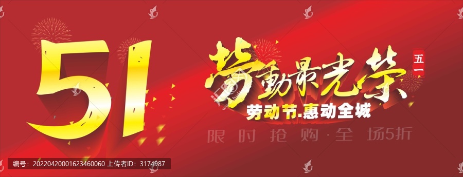 勞動(dòng)最光榮勞動(dòng)節(jié)毛筆字失量圖