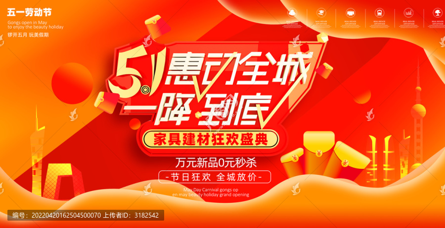 五一促銷海報(bào)