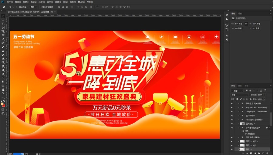 五一促銷海報(bào)