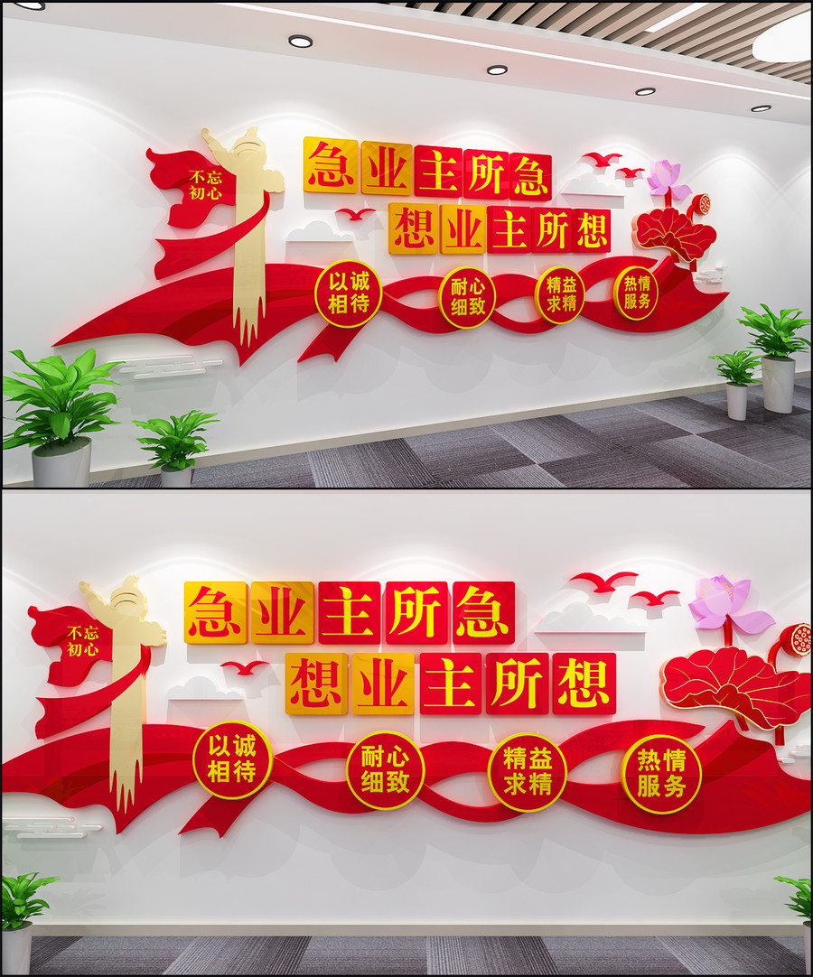 物業(yè)公司文化墻