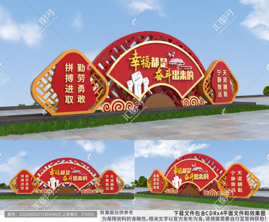 幸福都是奮斗出來(lái)的