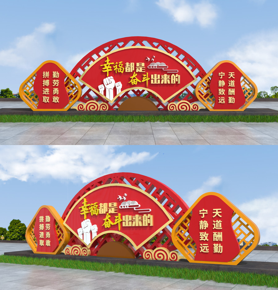 幸福都是奮斗出來(lái)的