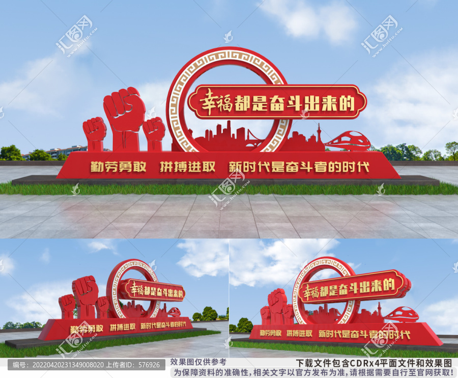 幸福都是奮斗出來(lái)的