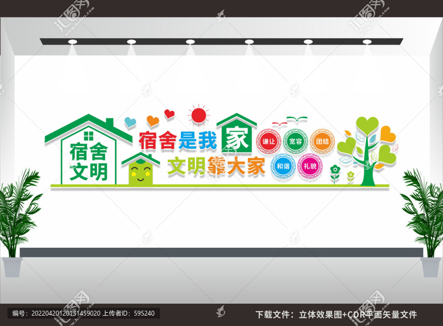 宿舍文化墻
