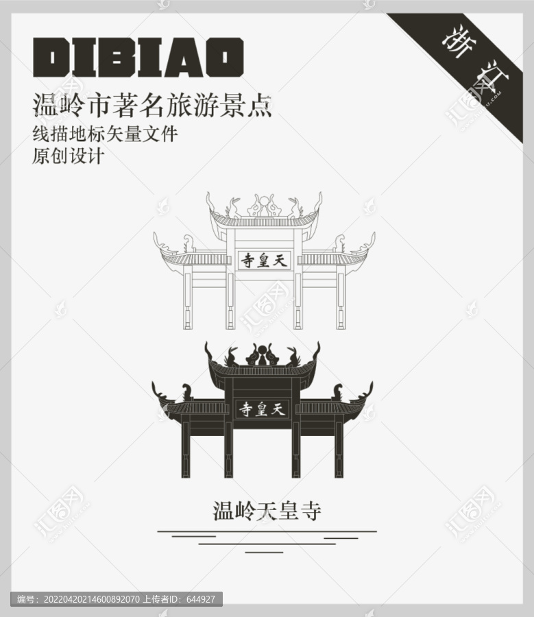 溫嶺天皇寺