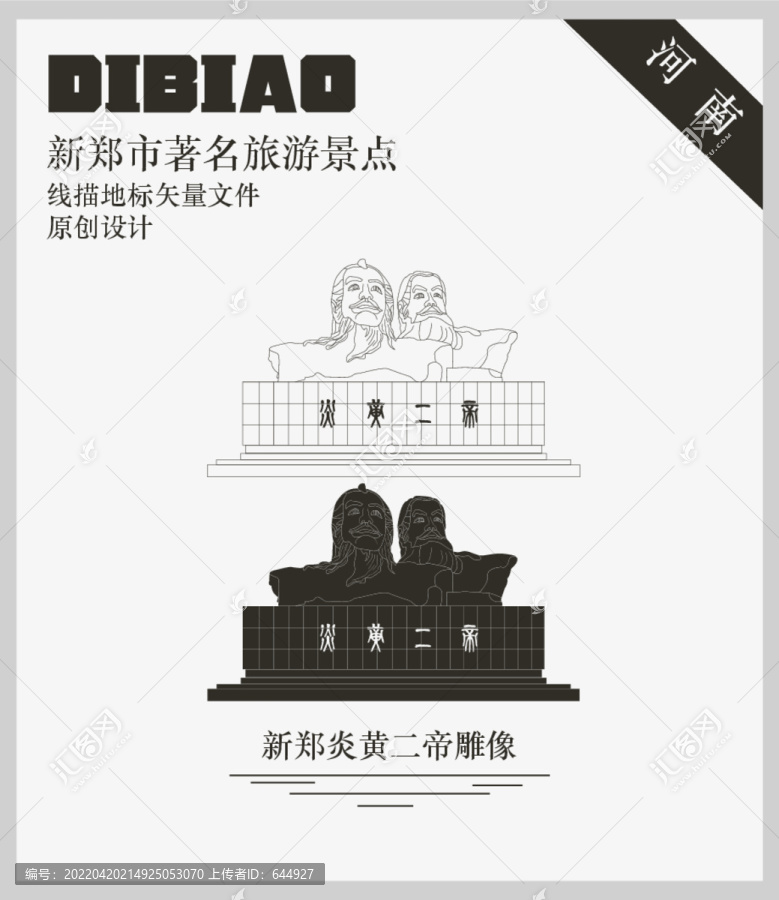 新鄭炎黃二帝雕像