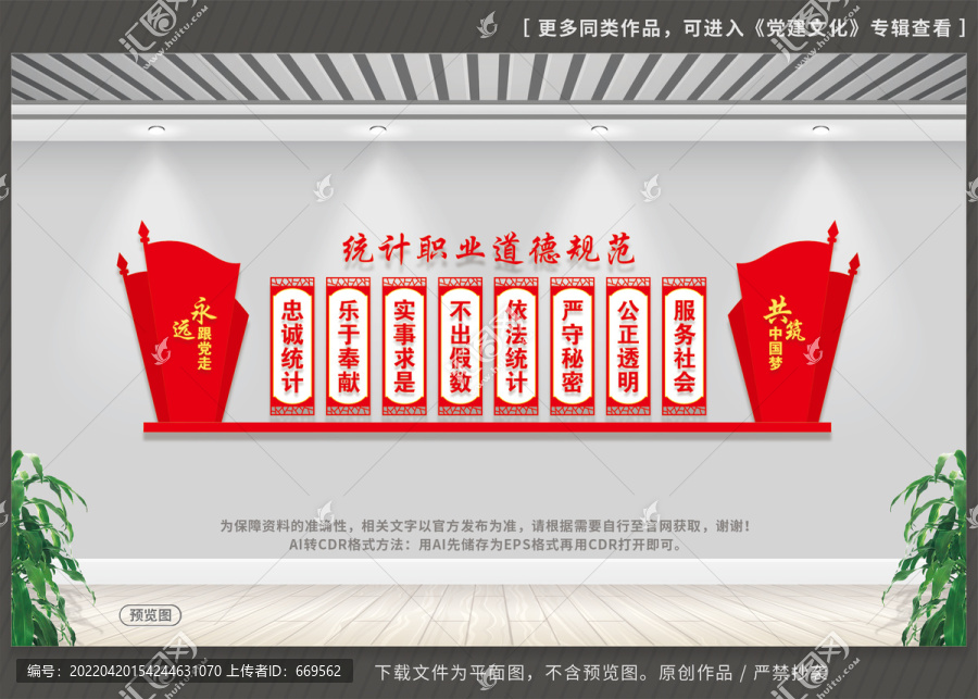 統(tǒng)計職業(yè)道德規(guī)范
