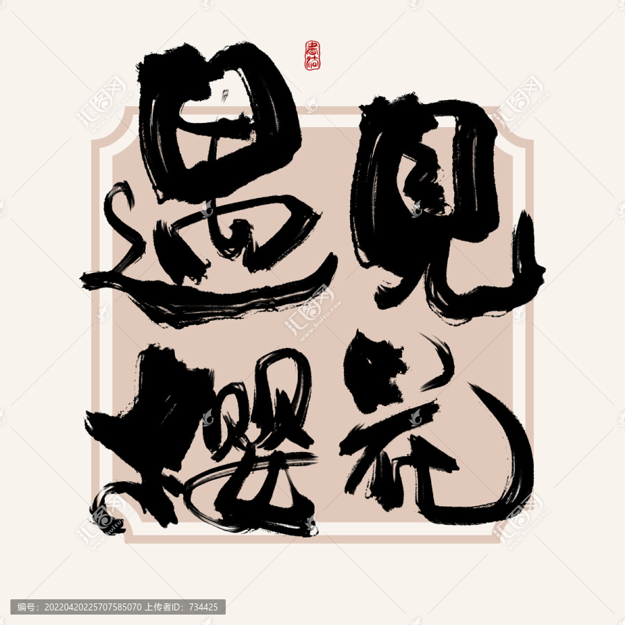 遇見櫻花