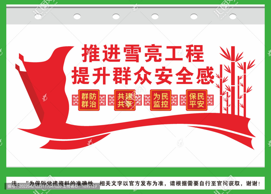 推進雪亮工程