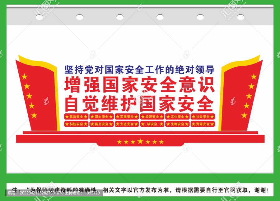 國(guó)家安全