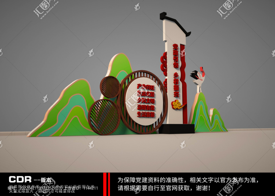 鄉(xiāng)村振興戶外景觀造型