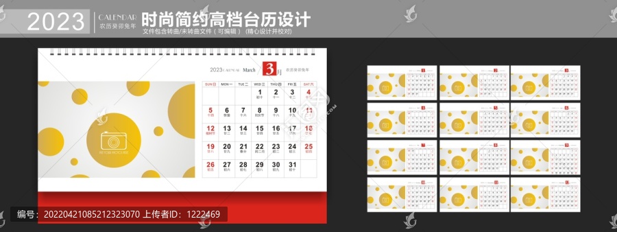 2023年臺(tái)歷