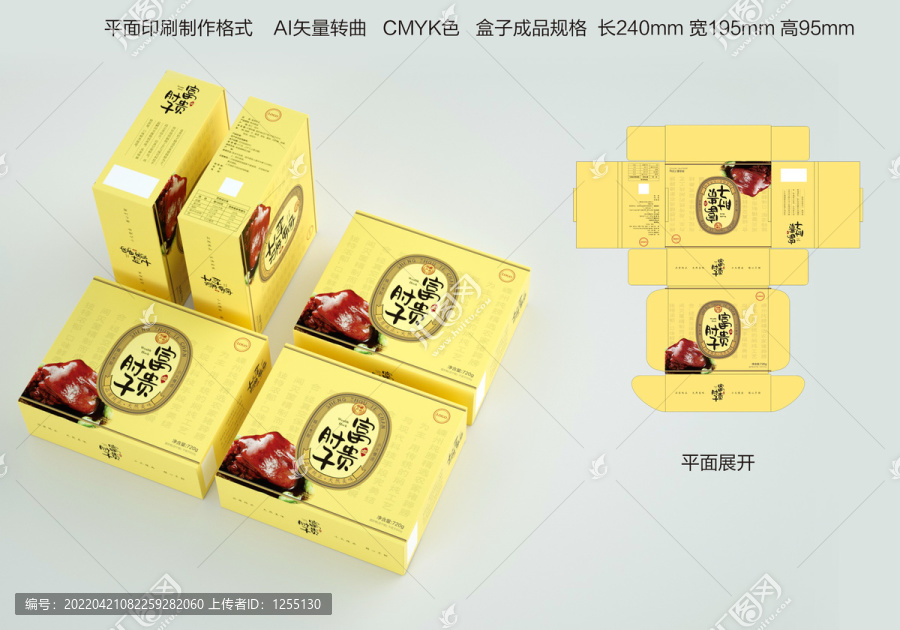 肘子包裝