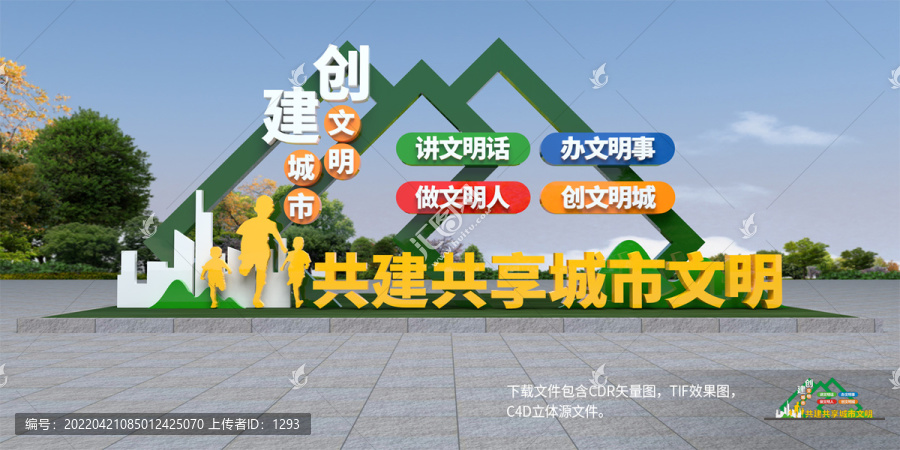 創(chuàng)建文明城市雕塑