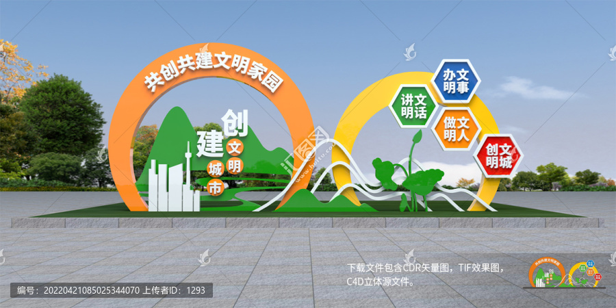 創(chuàng)建文明城市雕塑