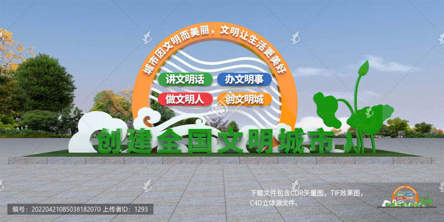 文明城市景觀