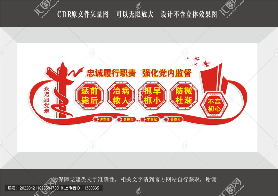 廉政反腐