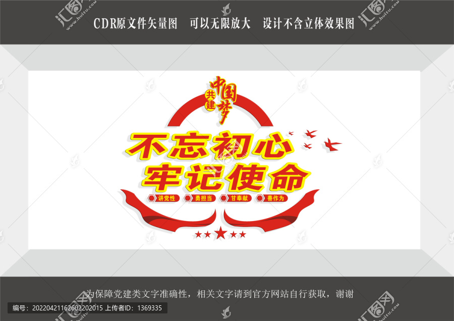 黨建形象展板