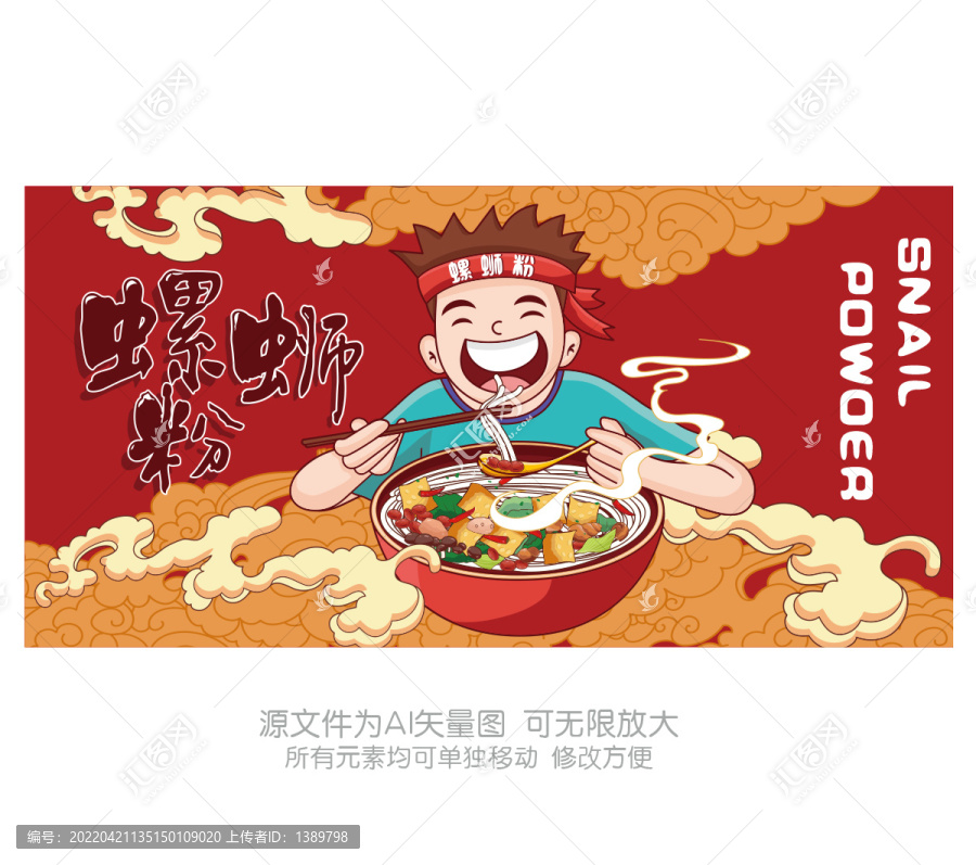 螺螄粉插畫