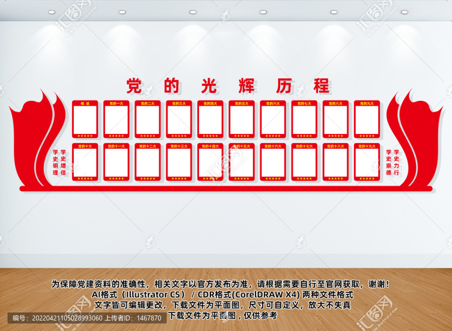 黨的光輝歷程