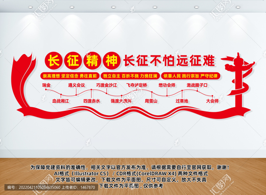 長征精神