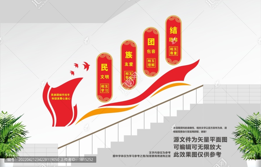 民族團(tuán)結(jié)樓道