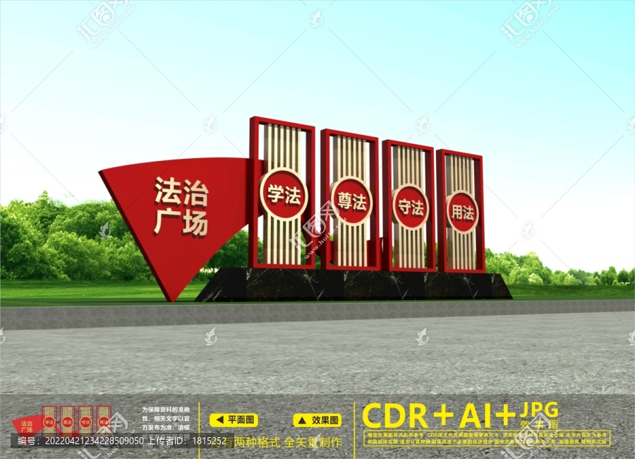 法治主題公園