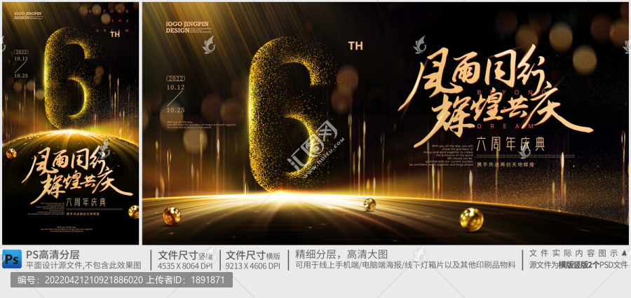 6周年
