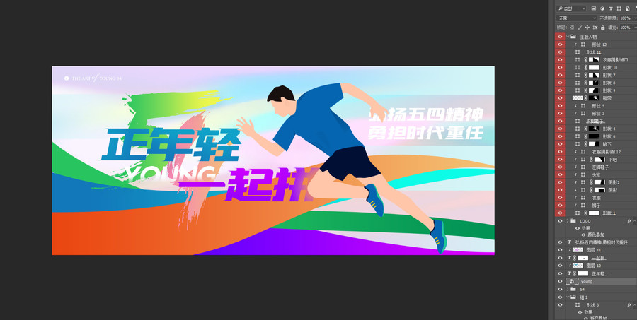 五四青年節(jié)