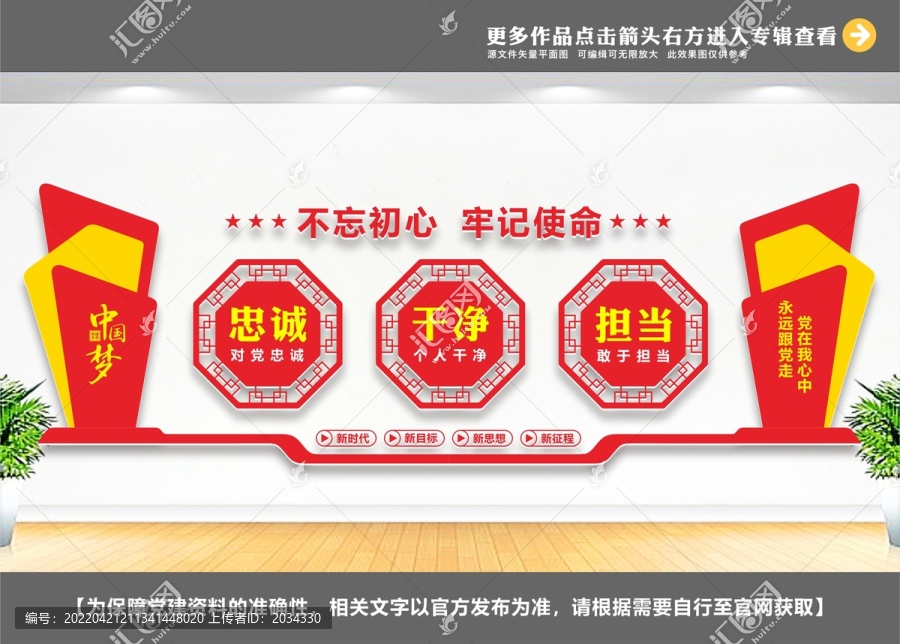 忠誠干凈擔當
