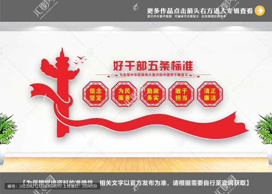 好干部五條標(biāo)準(zhǔn)