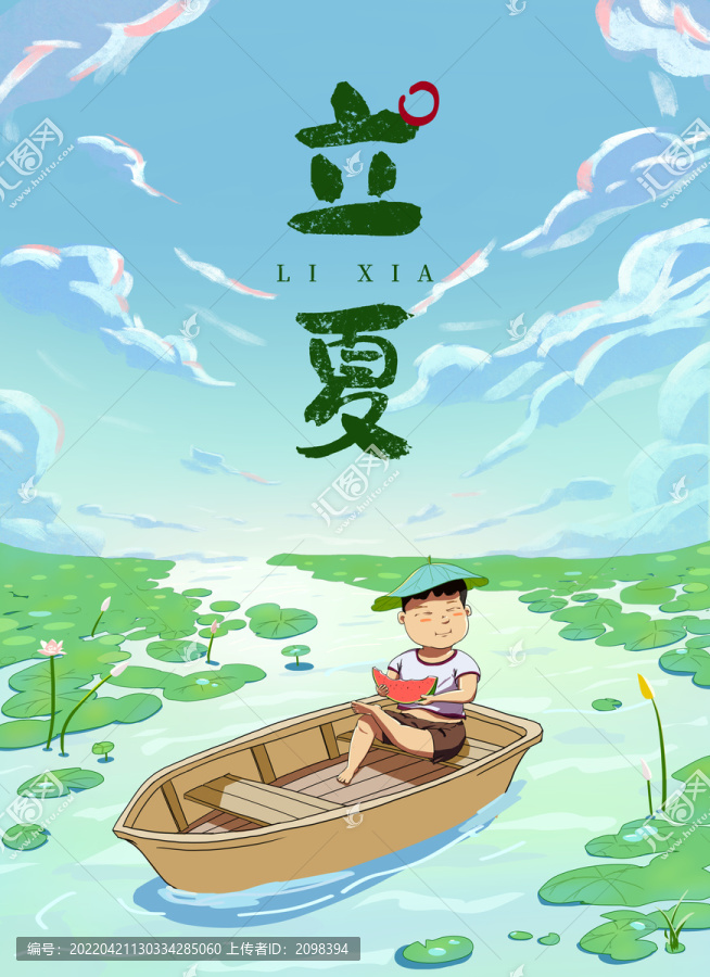 立夏插畫