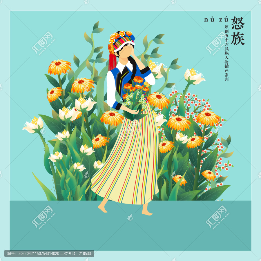 五十六民族人物插畫怒族女孩