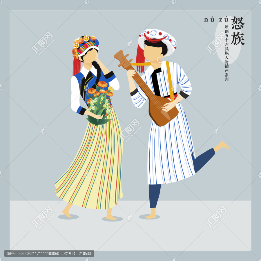 五十六民族人物插畫怒族男女
