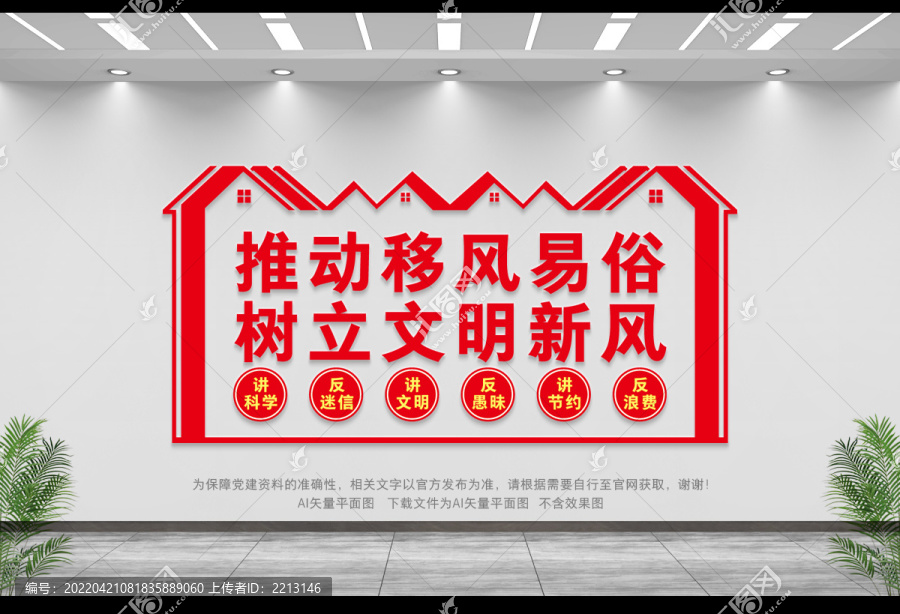 移風(fēng)易俗