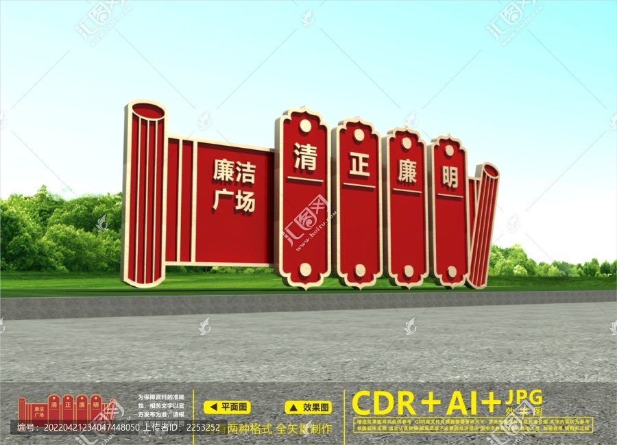 廉潔廣場
