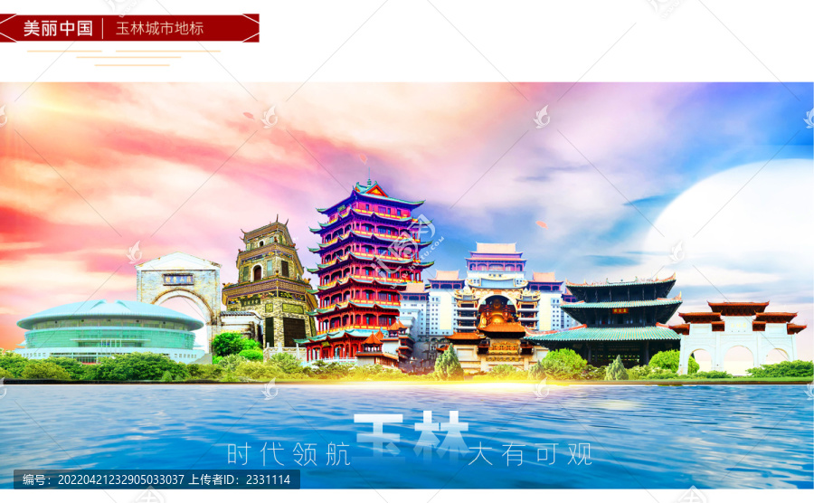 玉林