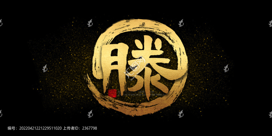 滕