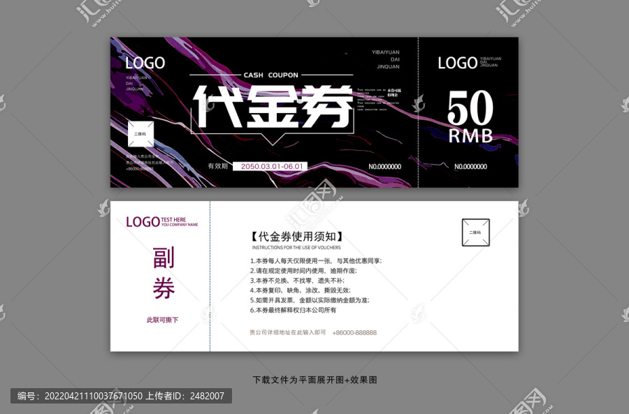 代金券