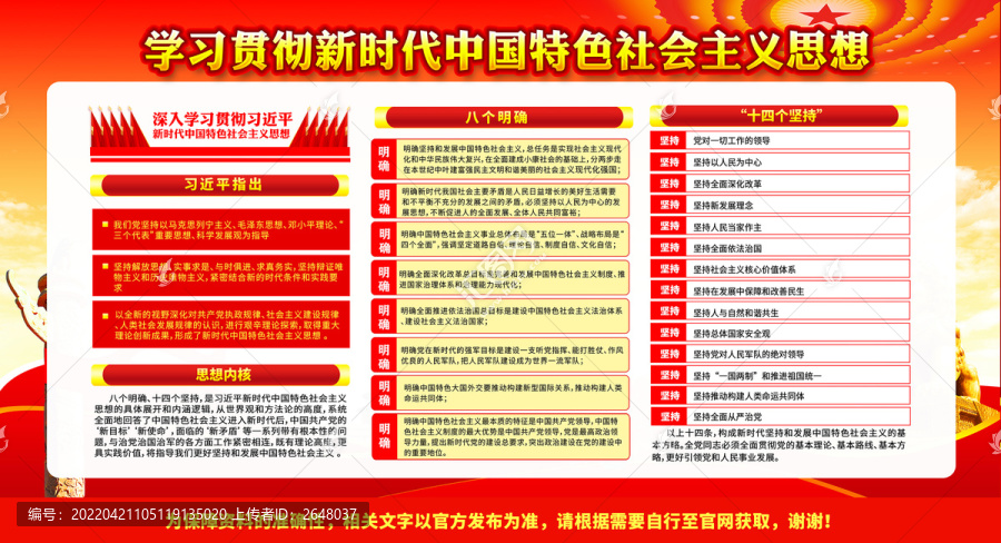 新時(shí)代中國(guó)特色社會(huì)主義精神