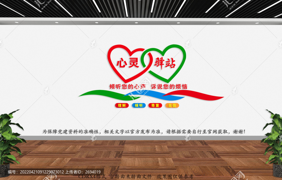 心理室