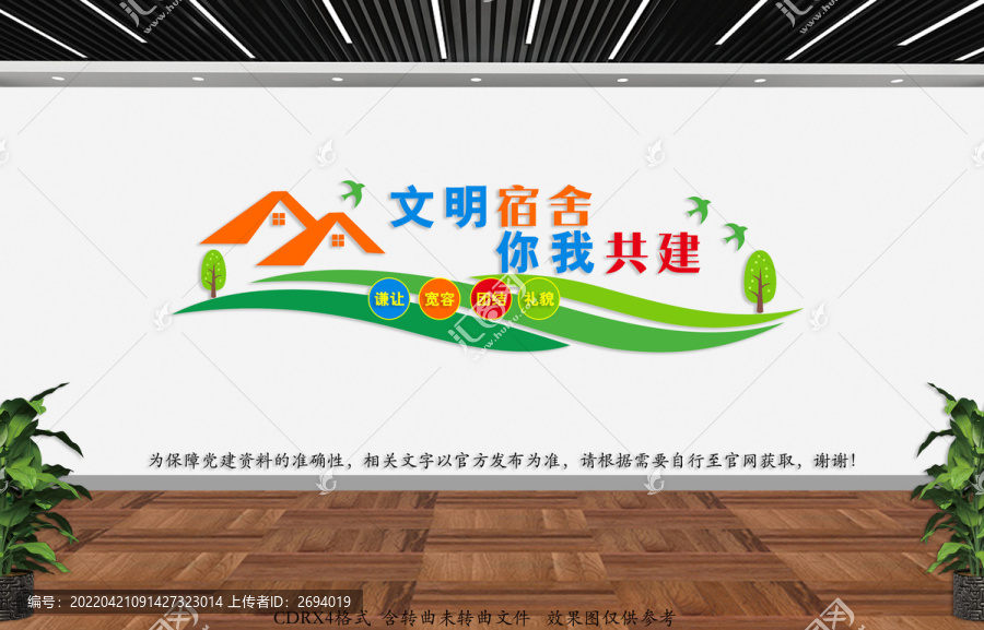 宿舍文化