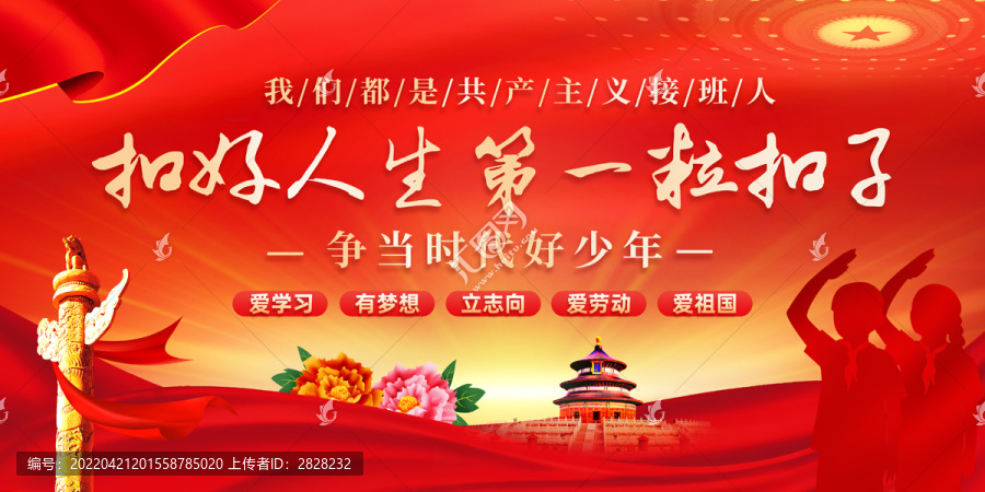 少先隊(duì)展板