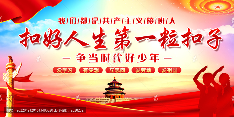 少先隊(duì)展板